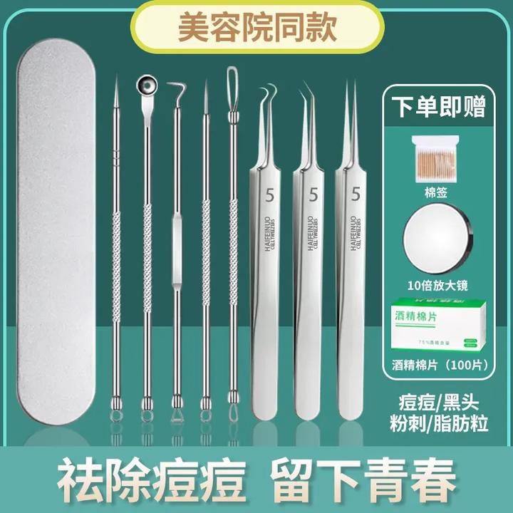 院级粉刺工具针细胞夹去黑头夹子粉刺针镊子痘痘针暗疮针黑头刮勺