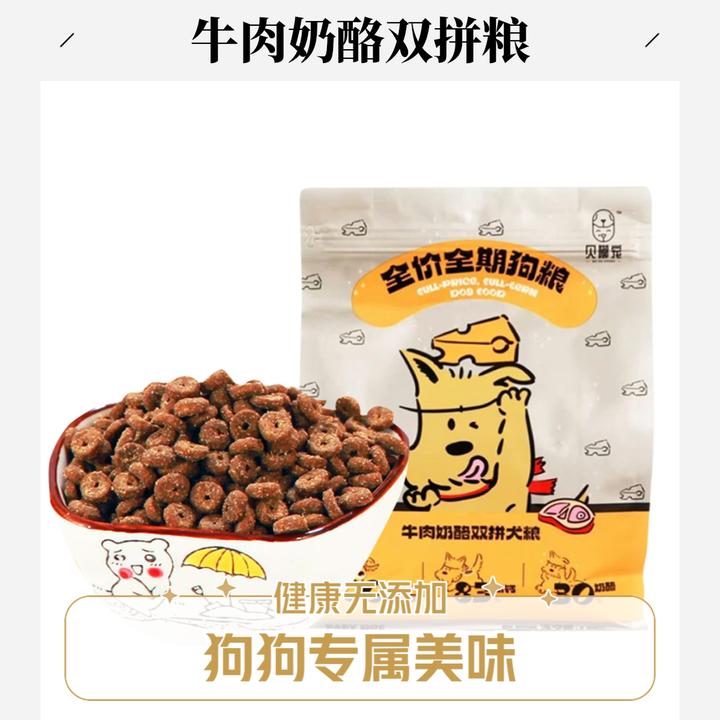 beiduchong/贝嘟宠牛肉奶酪双拼犬粮低脂易消化均衡营养宠物粮