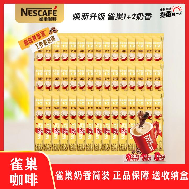 雀巢咖啡散装1+2奶香15g/条速溶咖啡新包装办公熬夜提神冲饮简装
