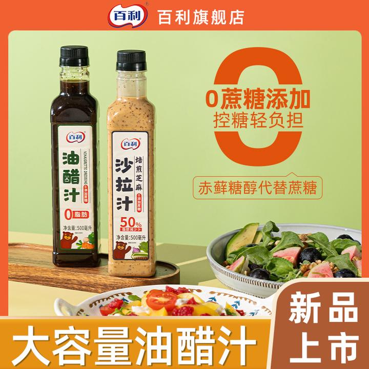 百利0蔗糖焙煎芝麻沙拉酱沙拉汁油醋汁水煮菜大拌汁轻食调味汁500