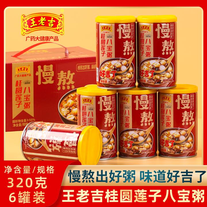 【王老吉桂圆莲子八宝粥320gx6罐】箱装五谷杂粮营养早餐