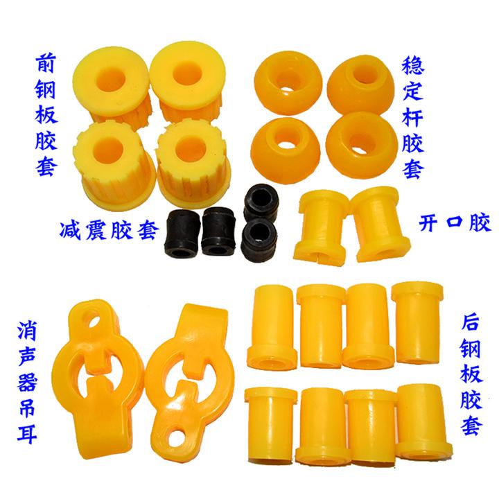 五菱之光6371/6376全车胶套稳定杆开口胶吊耳钢板胶套后减震器套