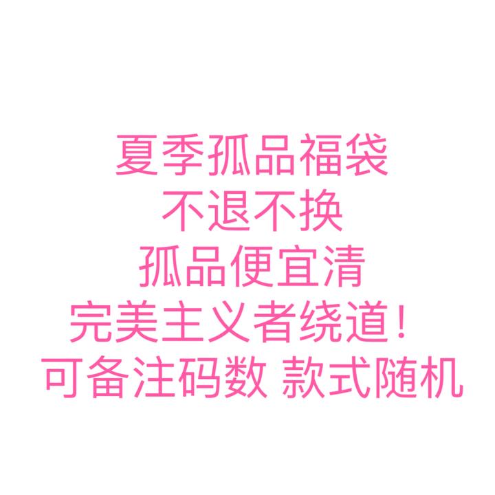 夏季短袖三件套孤品盲盒睡衣 随机发！