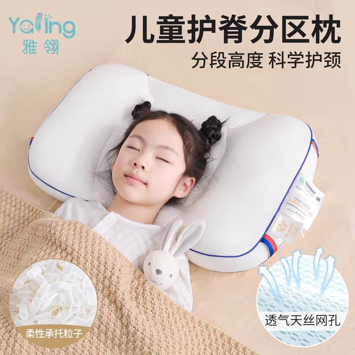 雅翎儿童分区枕6个月-15周岁亲肤透气可水洗四季护颈枕学生护脊枕