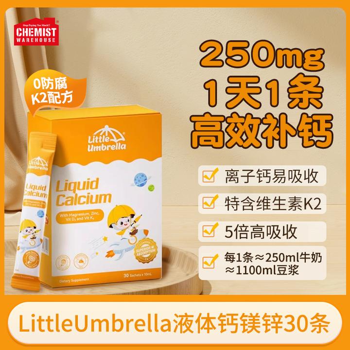 【高钙升级版】LittleUmbrella小小伞钙镁锌儿童液体钙补钙10ml30条