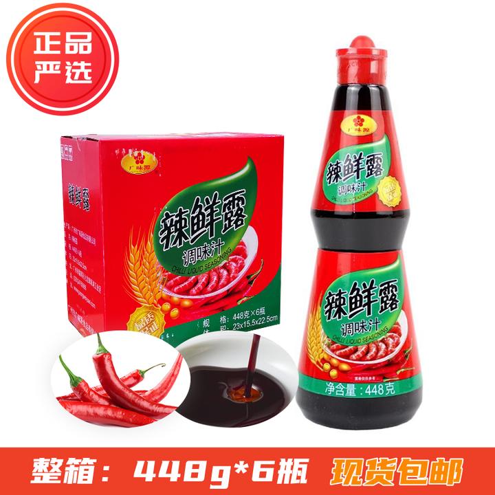 广味源辣鲜露调味料448g*6瓶整箱厨房捞汁蘸料麻辣冷热菜增鲜增香