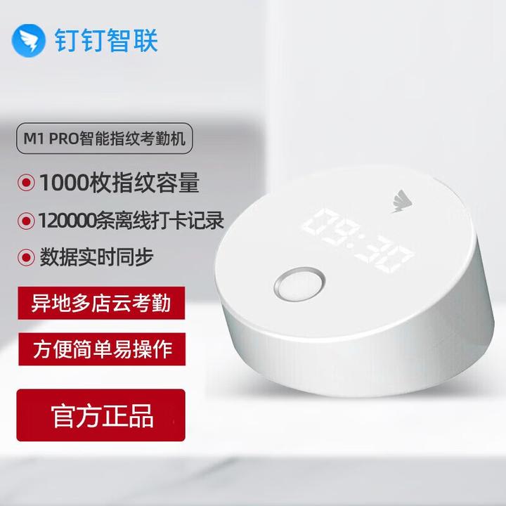 钉钉M1pro智能指纹打卡机考勤机手指签到指纹识别上班蓝牙