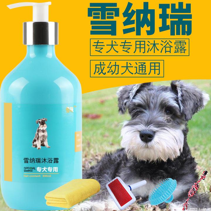 雪纳瑞专用沐浴露狗狗洗澡用品除臭宠物留香止痒成犬幼犬香波浴液
