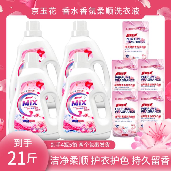 京玉花MIX香水香氛留香洗衣液护色洁净柔顺酵素去污家庭装母婴