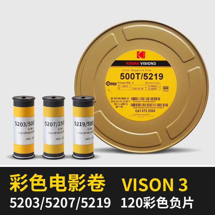 VISION3 120胶卷5203彩色5219负片5207胶片ECN2 彩负 电影卷