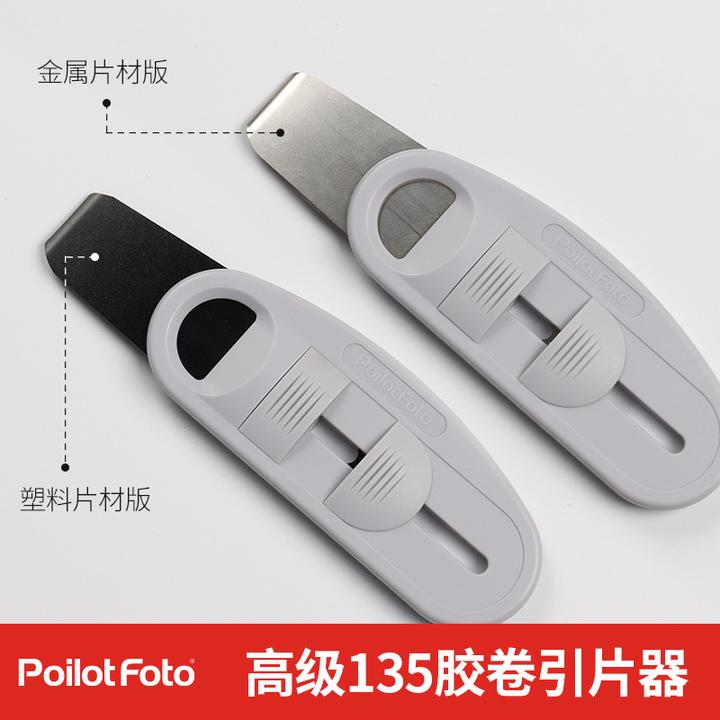 135胶卷引片器抽片头工具35mm取片器黑白彩色负片胶片抽片器