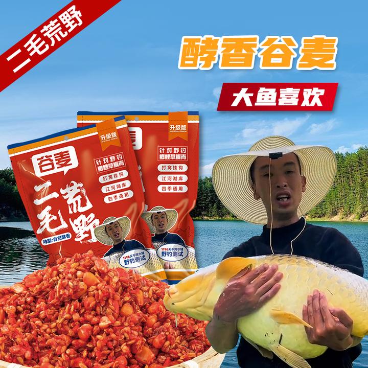 二毛荒野酵香谷麦鱼饵垂钓鱼饵料鱼食鲫鲤草鳊青鱼颗粒鱼饵料窝料