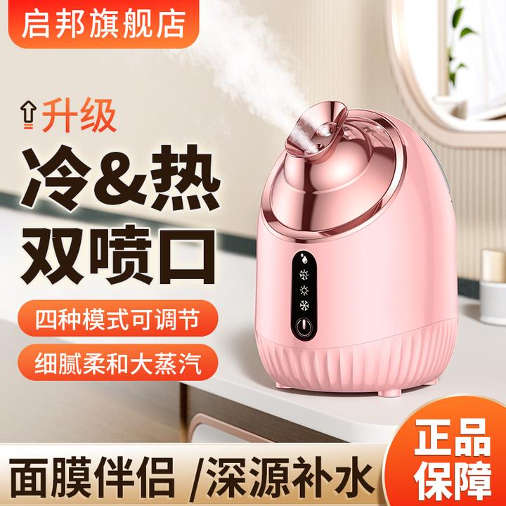 【启邦】冷热温三喷美容蒸脸仪美容仪补水仪电动护肤补水加湿器
