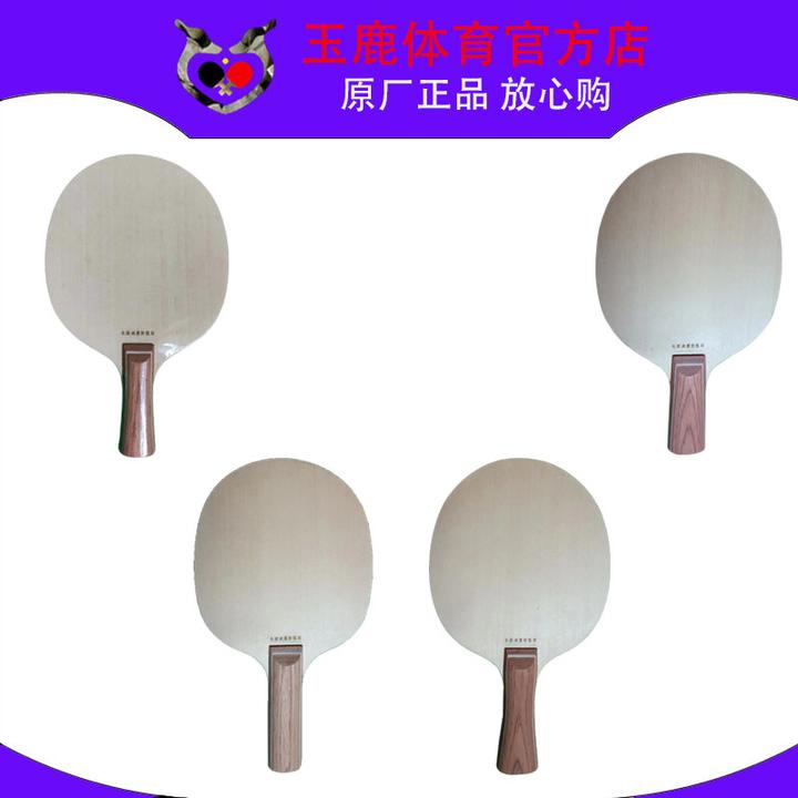 铝碳王四代长胶特制减震防弧结构乒乓球底板反胶正胶玉鹿直营包邮