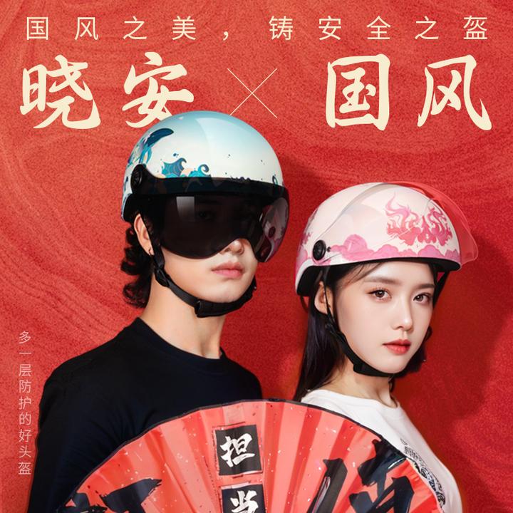 晓安国潮九尾大鱼电动车头盔女款头盔男款夏季防晒头盔摩托护具