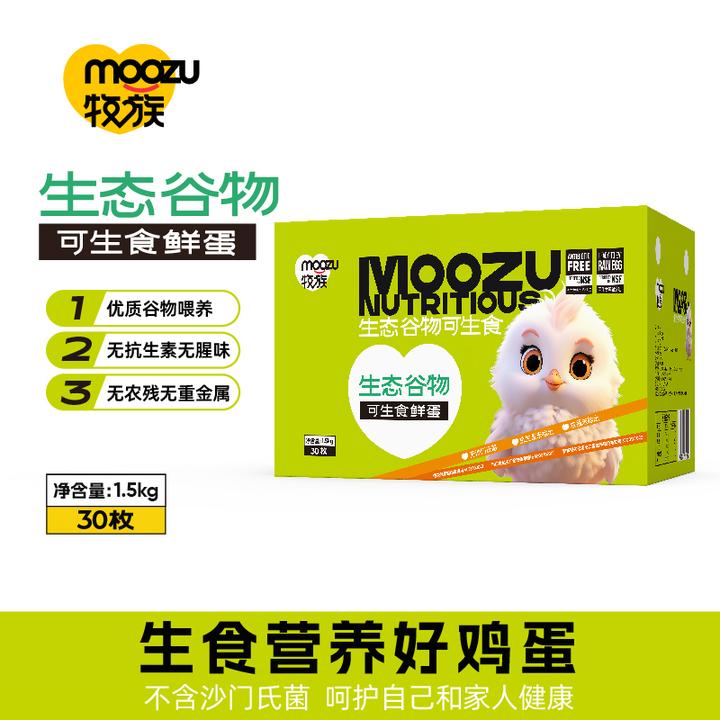 牧族生态谷物可生食鲜鸡蛋NSF认证无沙门氏菌30枚装