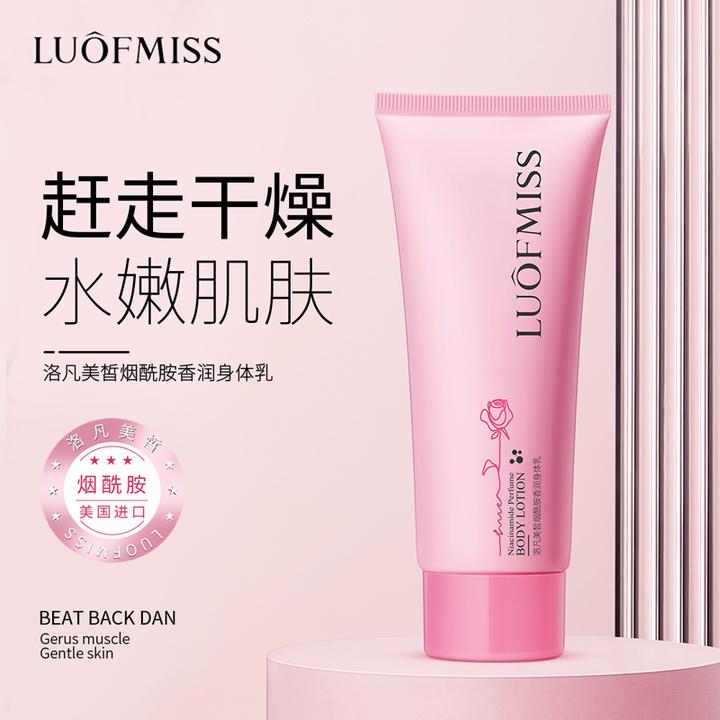 洛凡美皙烟酰胺香润身体乳100ml补水持久留香香氛保湿清爽丝滑