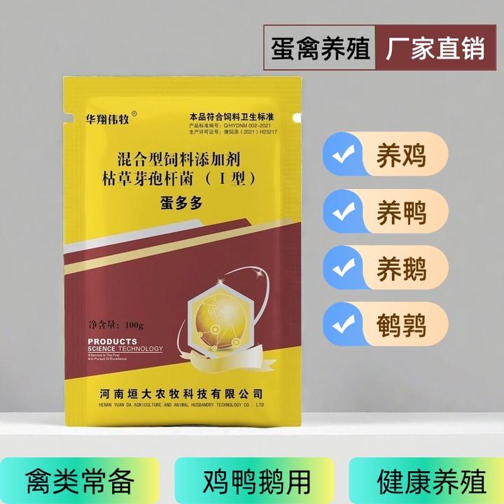 蛋多多增蛋家禽鸡鸭鹅下蛋产蛋芦丁鸡可用产蛋宝饲料添加剂