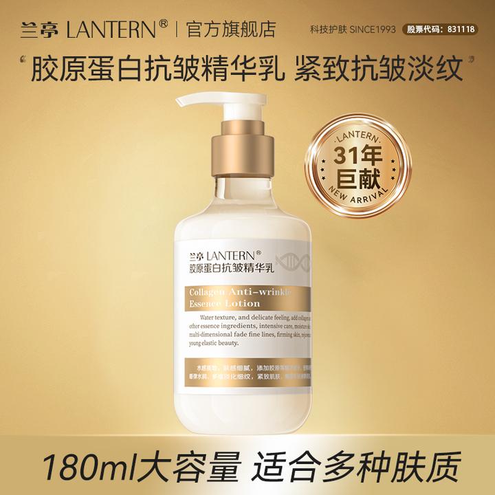 【官方正品】兰亭胶原蛋白抗皱精华乳紧致滋润舒缓补水保湿180ml