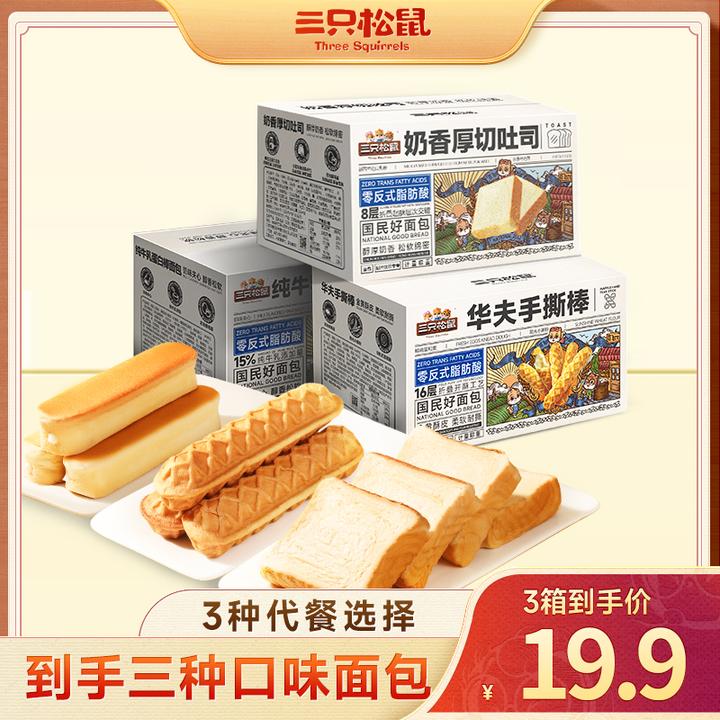 【到手3箱0脱氢】三只松鼠_厚切吐司+牛乳蛋白棒+手撕棒_早餐组合FZ