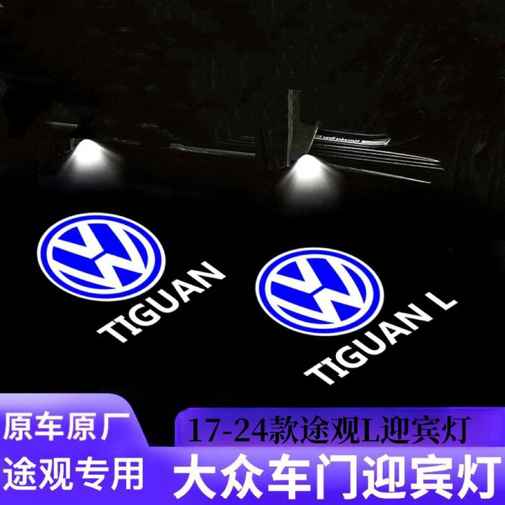 大众途观迎宾灯10-25款途观L车门氛围投影灯LED开门镭射照地灯