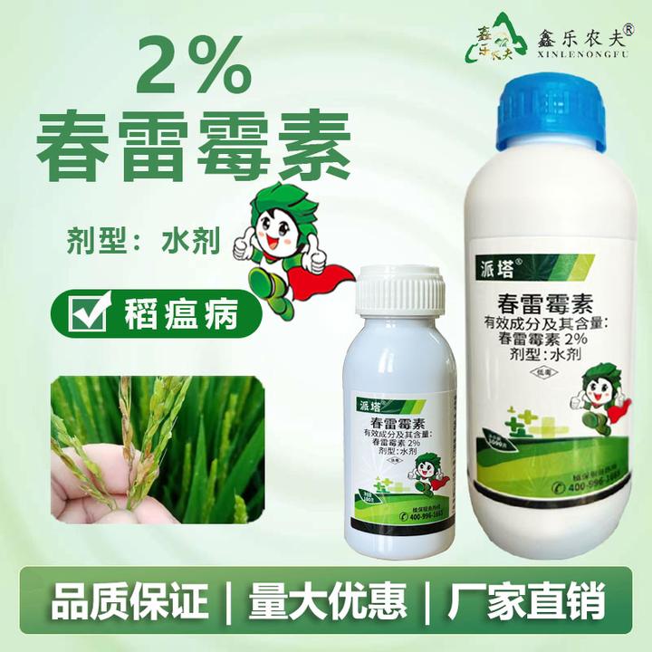 杀菌剂春雷霉素水剂水稻稻瘟病大厂正品杀菌剂鑫乐农直销