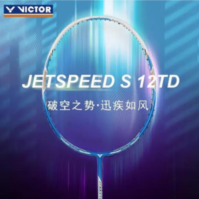 VICTOR/威克多胜利羽毛球拍速度型全碳素单拍极速12JS12tdF景泰蓝