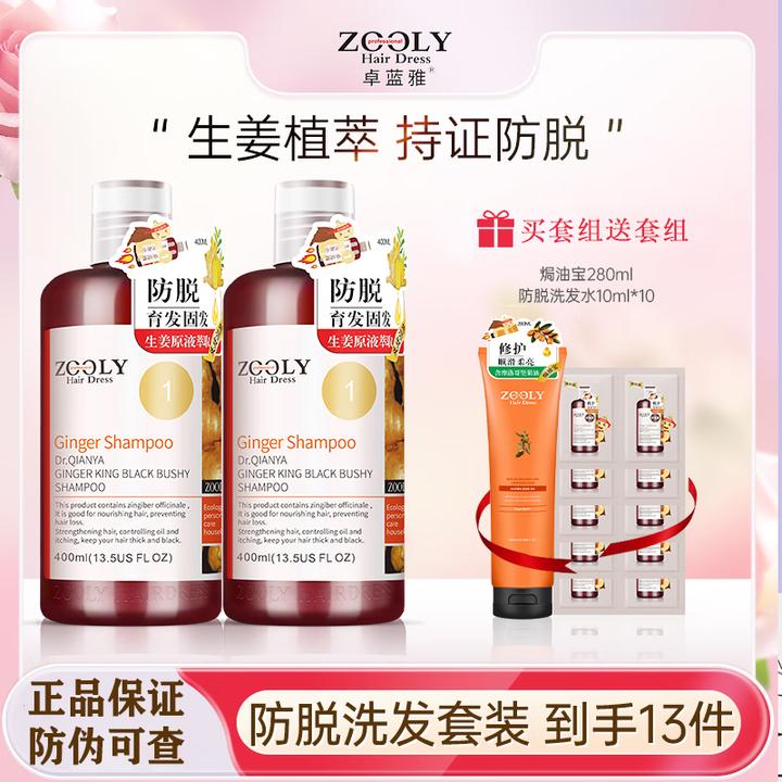 Zooly/卓蓝雅生姜洗发水育发洗发套组生姜萃取男女通用