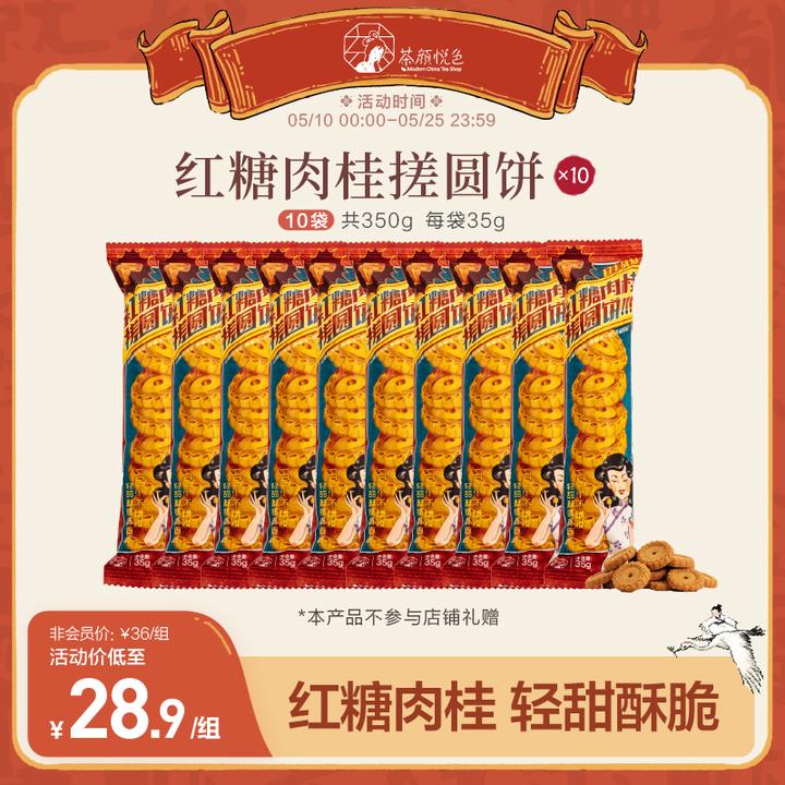 茶颜悦色红糖小圆饼黄油小饼干柠气曲奇早餐解饿解馋休闲零食零嘴