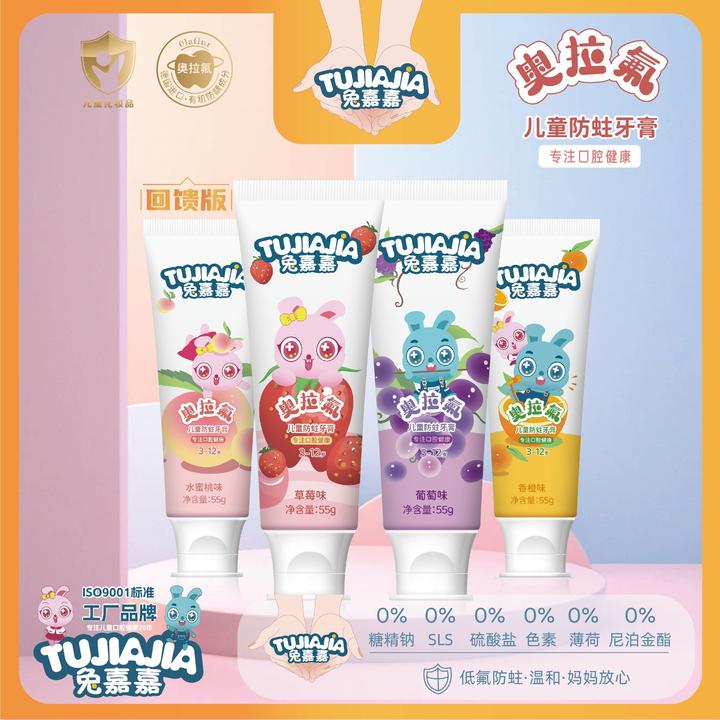 拍1发4`兔嘉嘉双益奥拉氟儿童牙膏补钙防蛀含氟55g3-12岁水果味