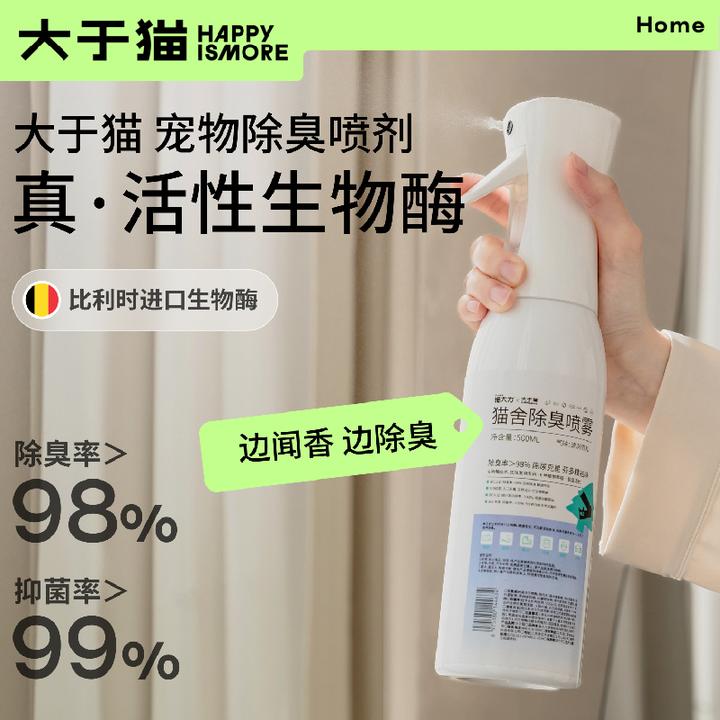 猫大力猫咪用品宠物除臭剂抑菌喷雾猫砂猫尿狗尿除味剂宠物必备