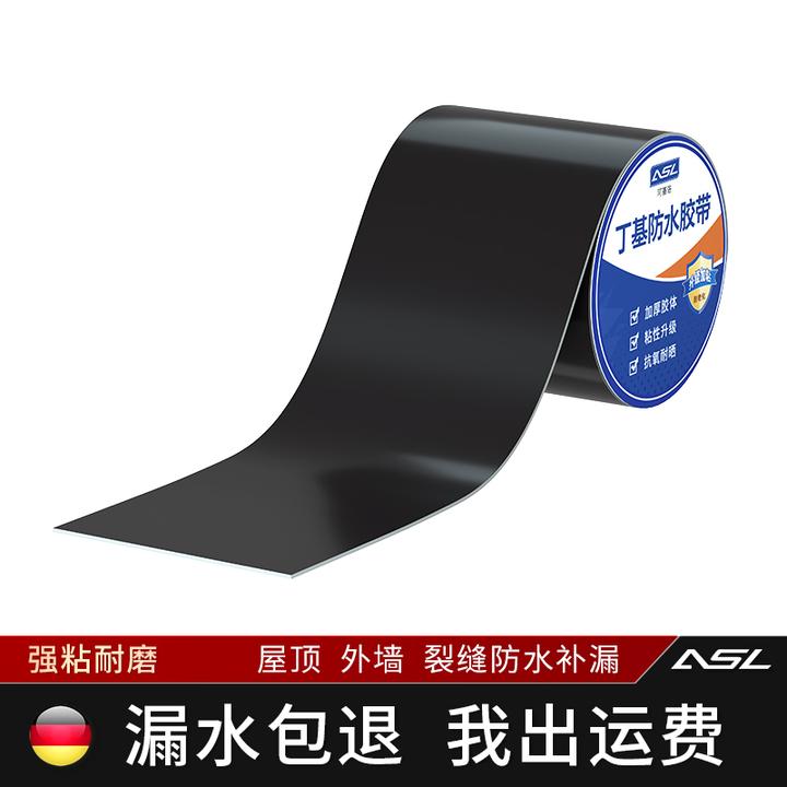丁基防水胶带屋顶黑色补漏材料楼房顶裂缝强力自粘胶布堵漏水贴纸