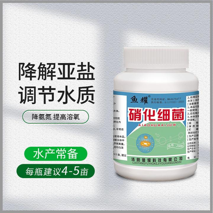 鱼耀硝化细菌水产养殖降氨氮分解亚盐调节水质净化水质鱼虾蟹适用