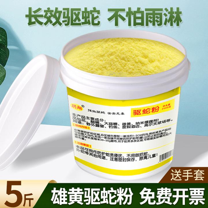 强效雄黄驱蛇粉强力长效家用正品户外防蛇粉庭院驱蛇用品防蛇工具