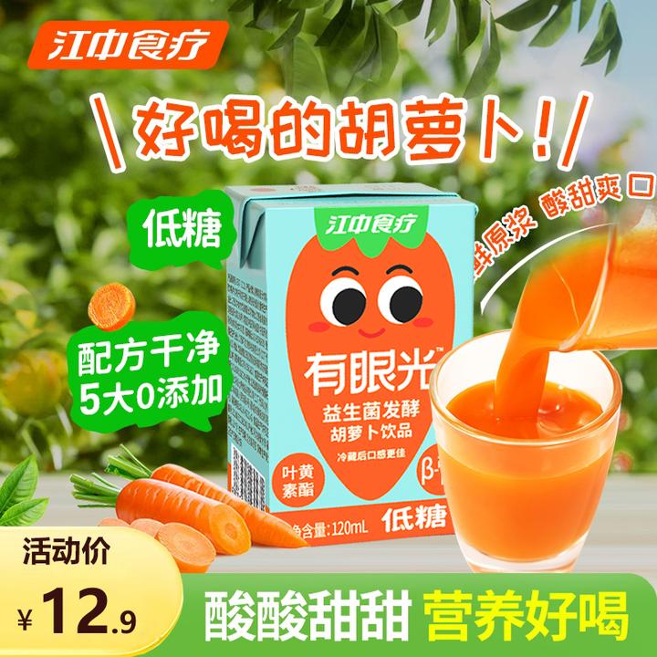 益生菌发酵有眼光胡萝卜汁风味浓缩果汁0蔗糖果蔬汁饮品120ml*4盒