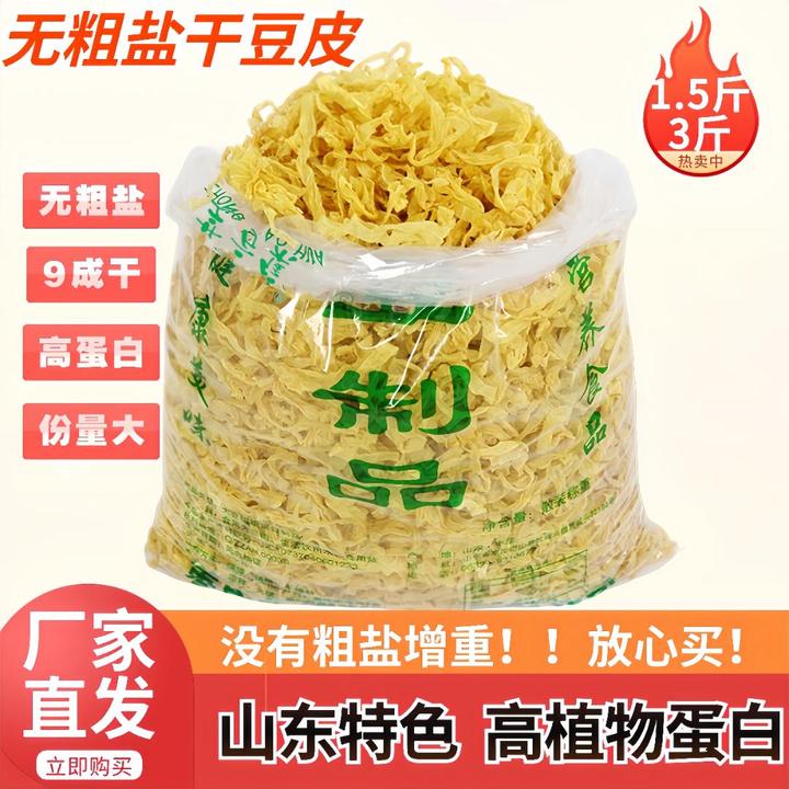 【无盐粒3斤14.9】豆皮丝大豆蛋白豆制品山东特产凉拌传统鲜香干货
