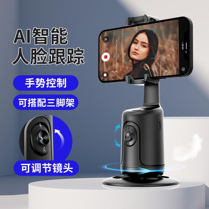 XINGQI/兴启自动跟拍云台智能ai360°防抖无需下载人脸追踪直播架