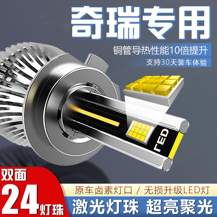 【奇瑞】艾瑞泽357LED大灯泡瑞虎5X3X风云2E3E578旗云远近光升级