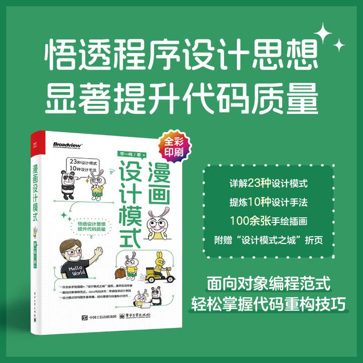 电子工业出版社 漫画设计模式