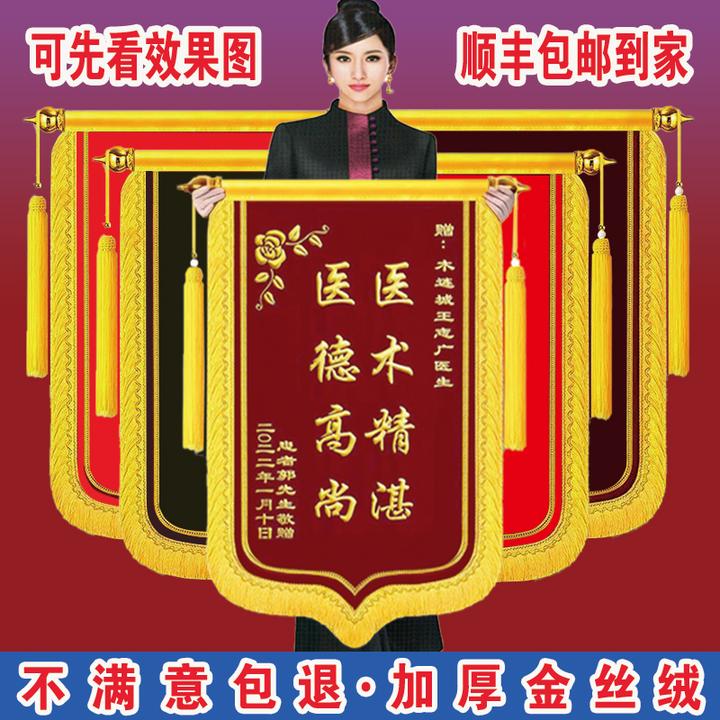 锦旗定制加厚送老师感谢医生月嫂幼儿园物业驾校送仙家旌旗订制