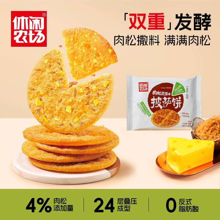 休闲农场【新品来袭】休闲农场披萨饼发酵饼干解馋小零食推荐208g