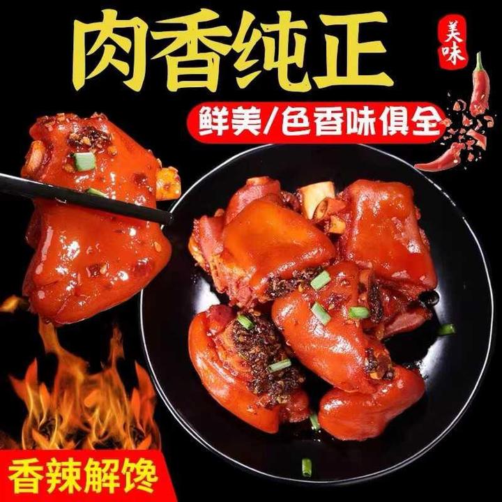 卤师兄大块爆胶猪蹄熟食香辣猪脚小开即食