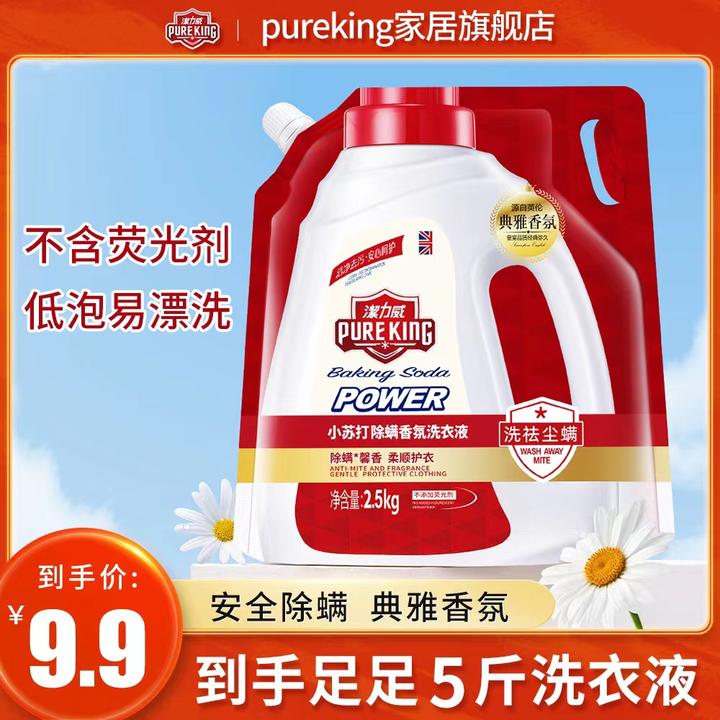pureking小苏打除螨柔顺护衣香氛持久留香洗衣液去渍家庭洗衣神器