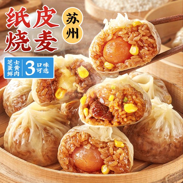 【9袋36个】林饱饱烧麦正宗纸皮烧麦早餐新鲜速冻皮薄口味加热即食