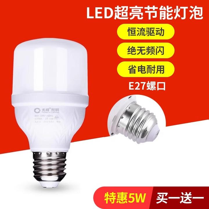 家用led节能灯泡e27螺纹口超亮护眼无频闪球泡灯5瓦螺纹led照明灯