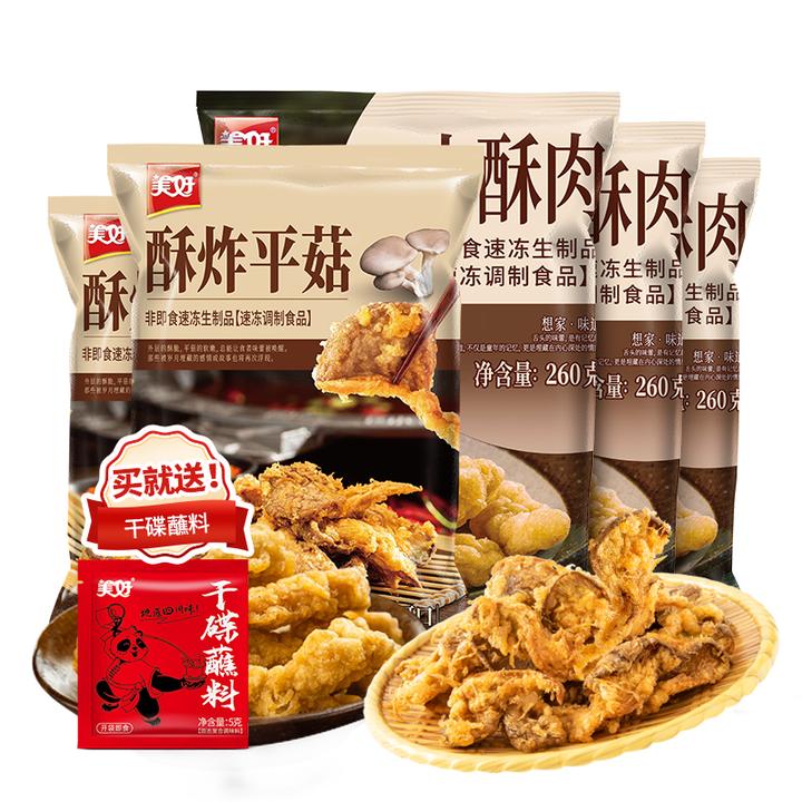【冬日火锅搭子】美好 农家小酥肉260g*3袋+酥炸平菇240g*2袋