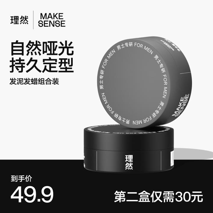 理然香氛哑光发泥发蜡男士专用持久塑型力保湿啫喱膏蓬松自然发型