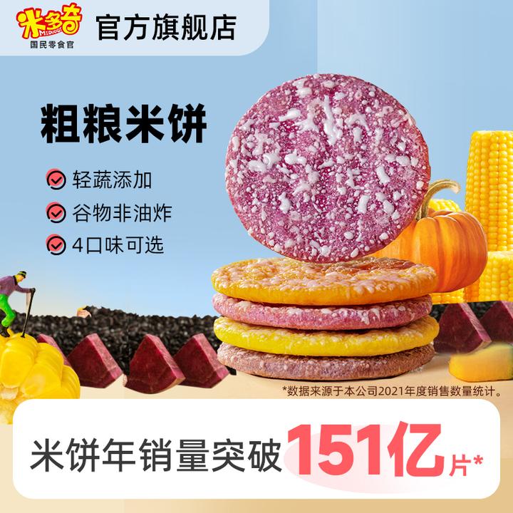 米多奇粗粮雪饼玉米南瓜紫薯非油炸休闲酥脆饼干办公宿舍解馋零食