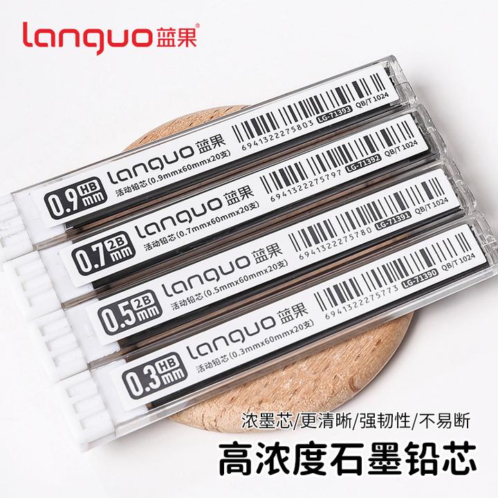 languo/蓝果绘画专用自动铅芯 0.3/0.5/0.7/0.9mm