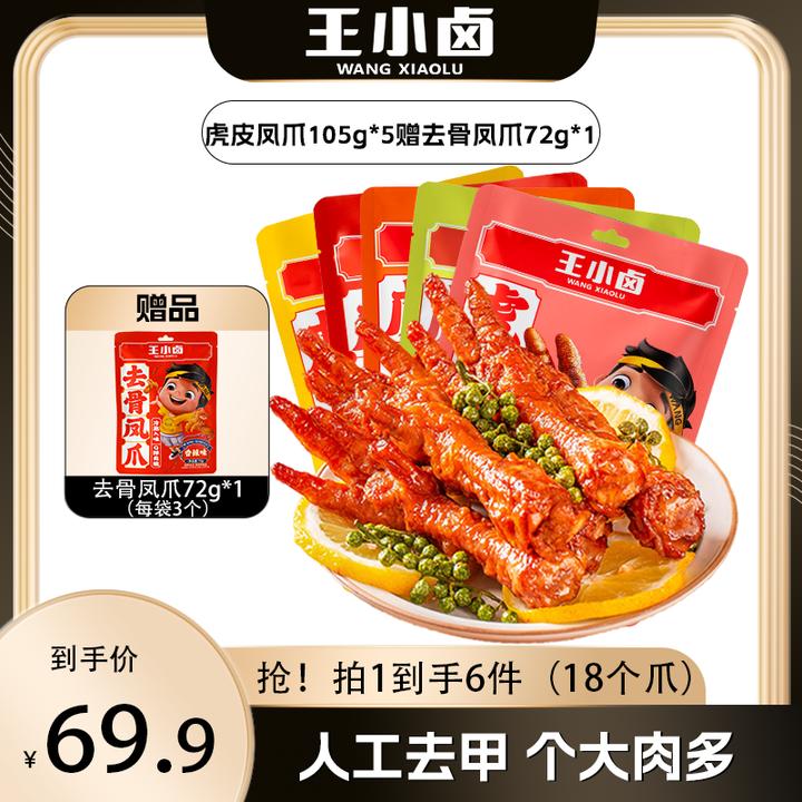 【杨幂同款】王小卤老卤鸭掌鸭爪卤味休闲追剧下酒解馋小零食95gXH